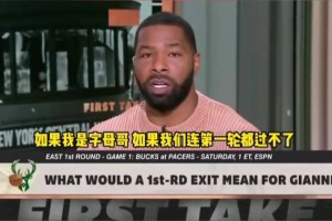 小莫此前：如果雄鹿季后赛一轮游，字母和利拉德应该一起去热火！