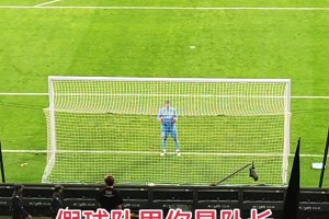 国安球迷对王大雷喊：假球队里，你是队长