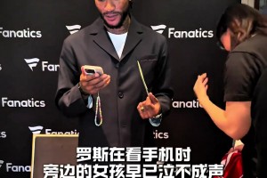 感性的人总是容易落泪！罗斯看到女粉丝的个人经历不禁落泪
