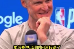 狄龙称追梦是最脏球员！科尔：狄龙说的吗？有趣😂