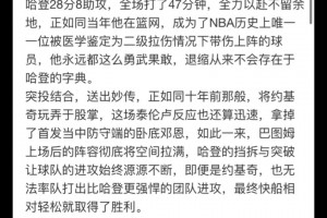 徐静雨：哈登全力以赴突投结合拿下G6快船大概率客场拿下G7