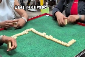 他是真爱打牌啊🤣🤣！晋级了赛后放松一下没人有意见吧