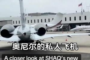 奥尼尔的私人飞机够霸气的，尾巴上还有个人logo