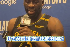 格林才是库里的大护法🥰