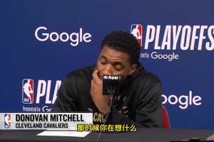 😭不甘心！米切尔赛后发布会连说四遍：我不想相信