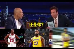 以后别带我了！当贾巴尔此前被问到谁是历史最佳球员！