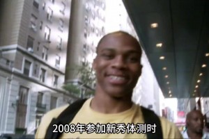 大威少名不虚传😍！来看看历史三双王威少当年的体测数据多夸张