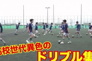 培养盘带怪物的日本圣和学园高校，网友：三笘薫批发基地😅