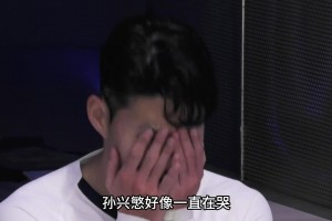 球迷：孙兴慜唯一的短板就是他的户口本😂