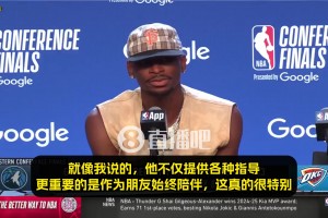 SGA：保罗是我的大哥、导师、真正朋友！我真的很依赖他的建议