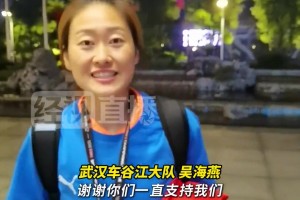 武汉女足登顶亚洲之巅，队长吴海燕与等候的球迷亲切合影