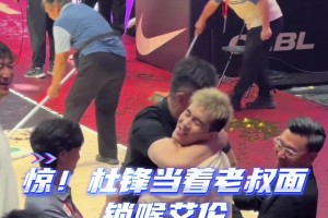 惊！广东主帅杜锋竟然当着郭士强面锁喉侄子郭艾伦😂😂😂