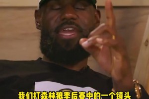 联盟还有这玩意？詹姆斯谈起天眼摄像机 这该死的玩意哪来的🤣