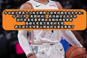 真正的斗士！掘金官方：威少成功接受手术 以修复多处韧带撕裂