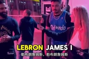 和你想的一样吗！街头采访：谁是NBA中最爱假摔的球员