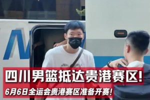 周琦+孙铭徽+胡金秋！四川男篮已经预定全运会金牌了吧😱😱