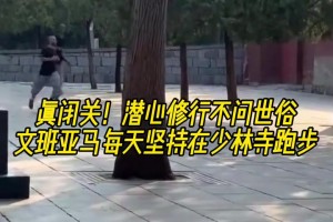 韦德：湖人搞来加索尔两连冠 让我嫉妒也想复制球星强强联手！
