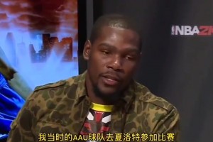 杜兰特此前回忆第一次认识库里：那年十岁，以为库里是白人