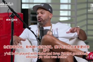 韦德：勒布朗总是第一个到训练馆，而科比会在任何时候出现在训练馆