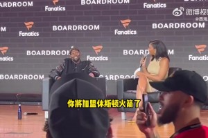 在活动现场得知自己被交易至火箭💥杜兰特：我们拭目以待！！！