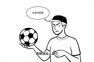 博主：国足薪资是日韩的三分之一…从成绩上看是真不配啊🫠