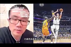 徐静雨：约基奇地位虽没奥尼尔高，但对比赛影响力确实比奥尼尔强