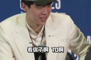 杨瀚森预测自己2K评分：说高了说低了都不大好啊😂70吧！