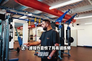 练块儿的翻译？杨瀚森的翻译玩转健腹轮惊呆一众训练师😂