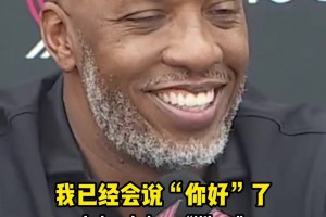 比卢普斯谈和杨瀚森沟通问题：我已经会说“你好”了😆