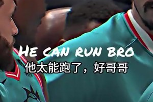 吓坏宝宝了！艾顿向队友抱怨：约老师那么大只又能跑，怎么办😭