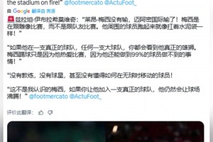 伊布：梅西没有输，迈阿密国际输了！梅西是在跟一群雕像比赛👀