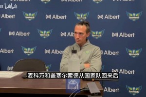 飞翼主帅：李月汝篮下表现不好但能造大量罚球！身高优势很有用！