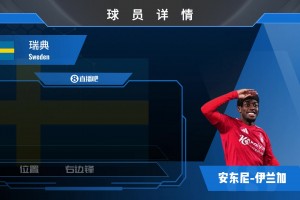 伊兰加球员集锦：速度与爆发力惊人的技术边锋