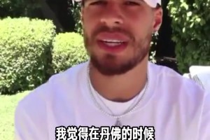小波特谈离开掘金：在丹佛我的发展空间有些停滞不前，我还想进步
