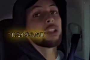 nba球员说中文！谁说的最标准？😂