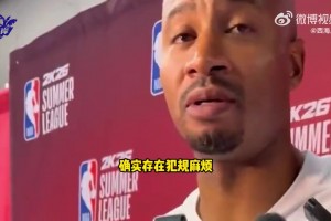 夏联主帅：杨瀚森比赛初期有犯规麻烦，但我喜欢他不畏惧对抗！！