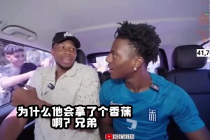 车外突然有人拿着香蕉挥舞🍌字母哥被搞得一头雾水🤣