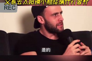 毫无疑问！2K主管罗尼：杨瀚森会有传球和护框的徽章！