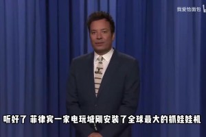 重返洛杉矶第一站！保罗做客吉米秀接受快船3号球衣！
