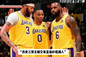 4年前的今天威少被交易至湖人！球队送出波普、库兹马和哈雷尔
