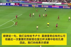 巴萨解说：我们没有给魔笛应有的认可，他最近一次贡献是助攻孔德