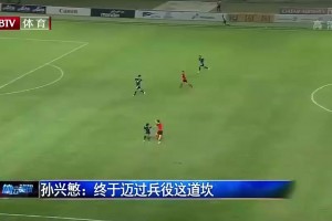孙兴慜最重要的冠军！18年男足亚运夺金免除兵役