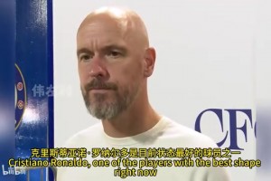 滕哈赫还在念叨奖杯：我拿了两个奖杯，C罗从来都不是问题