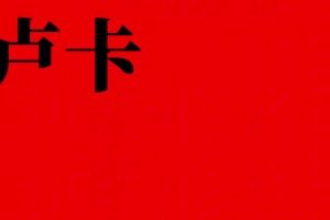 东契奇入驻B站，徐静雨等人对其送出寄语，把东子给逗笑了！
