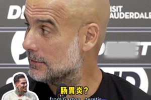 孔蒂是大BOSS！德布劳内用一个词形容对队友和教练的第一印象！