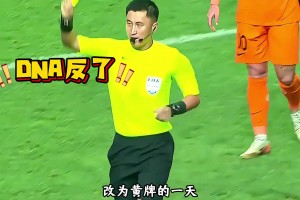 博主：破天荒！马宁竟然有一天把自己出示的红牌改成黄牌了🤣