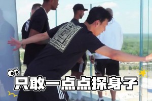 孙兴慜爆致命弱点！孙兴慜登高看体育场恐高，害怕到大声呼叫🤣