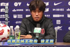 诚意满满!成都蓉城球迷抵达,车站外满是笑脸和“欢迎回家”的暖意