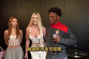 识货！甲亢哥和女粉丝合影时盯着美女的身材陷入沉思😂