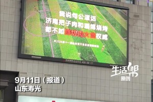 山东梗也多啊！“鲁超”即将开赛，LED大屏已提前贴脸开大😂